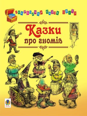 cover image of Казки про гномів